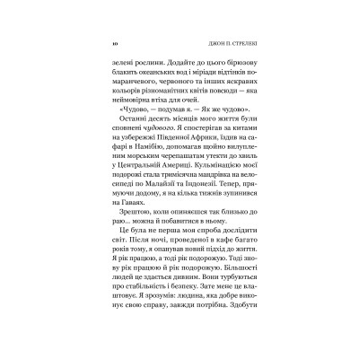 Книга Повернення до кафе на краю світу - Джон П. Стрелекі Vivat (9789669822468) Винница - изображение 6