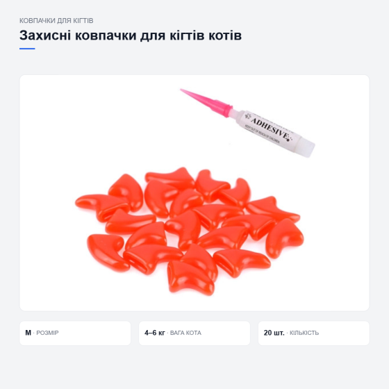 Захисні ковпачки для кігтів котів Київ