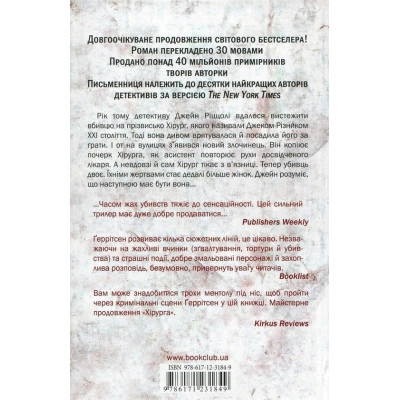 Книга Асистент - Тесс Ґеррітсен КСД (9786171296220) Вінниця - фото 8