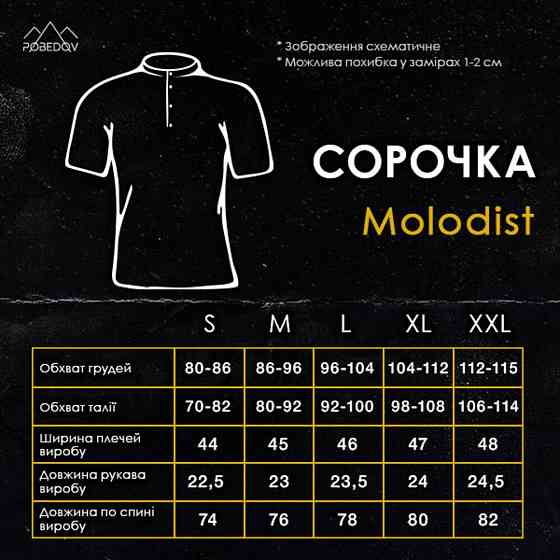 Чоловіча сорочка з коротким рукавом темно-синя Pobedov Molodist' Київ