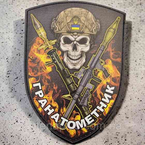 Гранатометчик шеврон / патч Киев
