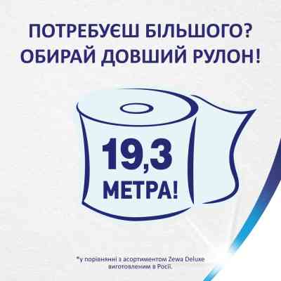 Туалетная бумага Zewa Deluxe белая 3 слоя 4 рулона (7322540313369) Винница