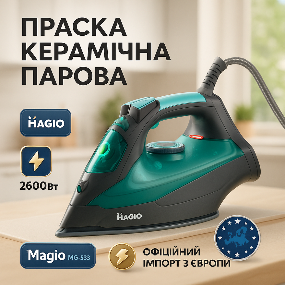 Парова праска для речей Magio, Парова праска для будь-якого типу одягу Домашня з парою MU-79 Львів - фото 18