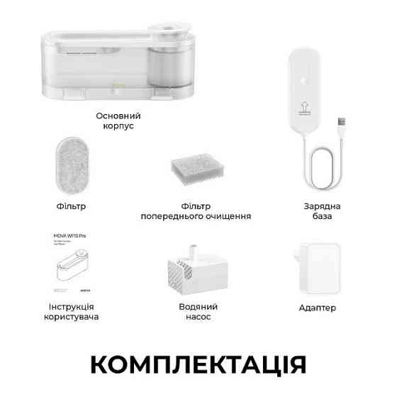 Смарт-поїлка Mova Pet Grooming WF10 Pro (PWB20A) ( 0.7 кг ) Харьков