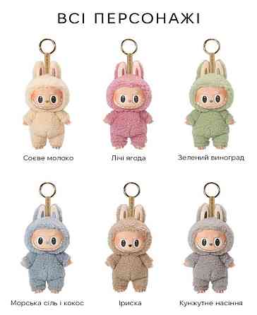 ХІТ Лабубу 1 серія  сезон Монстр Брелок Labubu original‼️ Киев