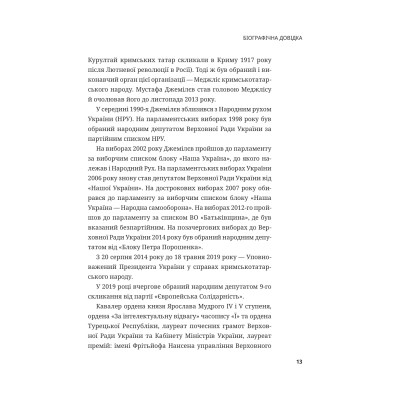 Книга Мустафа Джемілєв. Незламний - Севгіль Мусаєва, Алім Алієв Vivat (9786171709522) Вінниця - фото 7