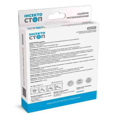 Нашийник Provet ІНСЕКТОСТОП для котів та собак дрібних порід інсектоакарицид 35 см Київ