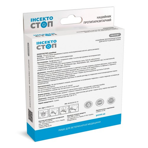 Ошейник Provet ИНСЕКТОСТОП для кошек и собак мелких пород инсектоакарицид 35 см Киев - изображение 2