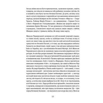 Книга Таємна пригода... Антологія української еротичної прози межі ХІХ-ХХ ст. Yakaboo Publishing (9786178107789) Винница