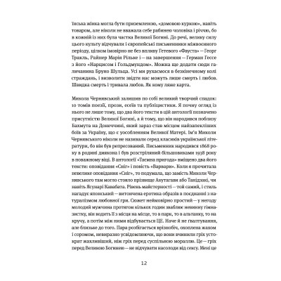 Книга Таємна пригода... Антологія української еротичної прози межі ХІХ-ХХ ст. Yakaboo Publishing (9786178107789) Винница - изображение 2