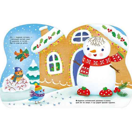 Наліпки для найменших "Сніговик" 1654006 великі наліпки Вінниця