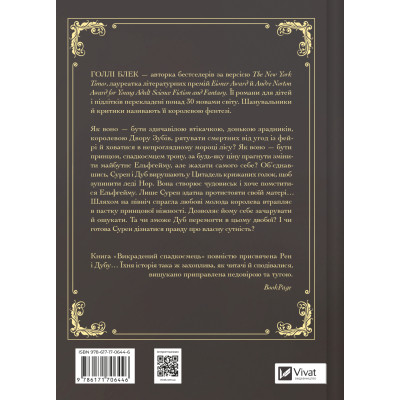 Книга Викрадений спадкоємець (Викрадений спадкоємець #1, Ельфгейм #4) - Голлі Блек Vivat (9786171706446) Винница - изображение 9