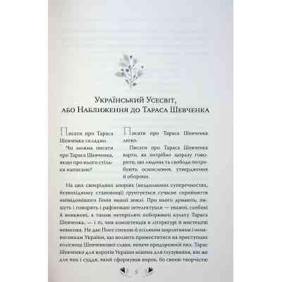 Книга Кобзар. Вибрані твори - Тарас Шевченко Видавництво РМ (9786178248925) Винница
