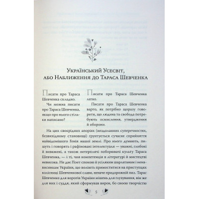 Книга Кобзар. Вибрані твори - Тарас Шевченко Видавництво РМ (9786178248925) Вінниця - фото 5