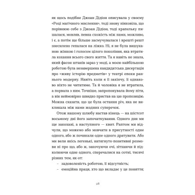 Книга Зі мною насправді ВСЕ ДОБРЕ - Моніка Гейзі Видавництво Старого Лева (9789664484203) Винница - изображение 2