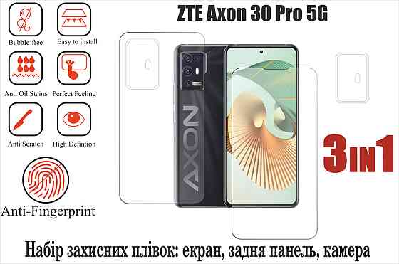 М'яке скло King для ZTE Axon 30 Pro 5Gi (поліуретанова плівка) Київ