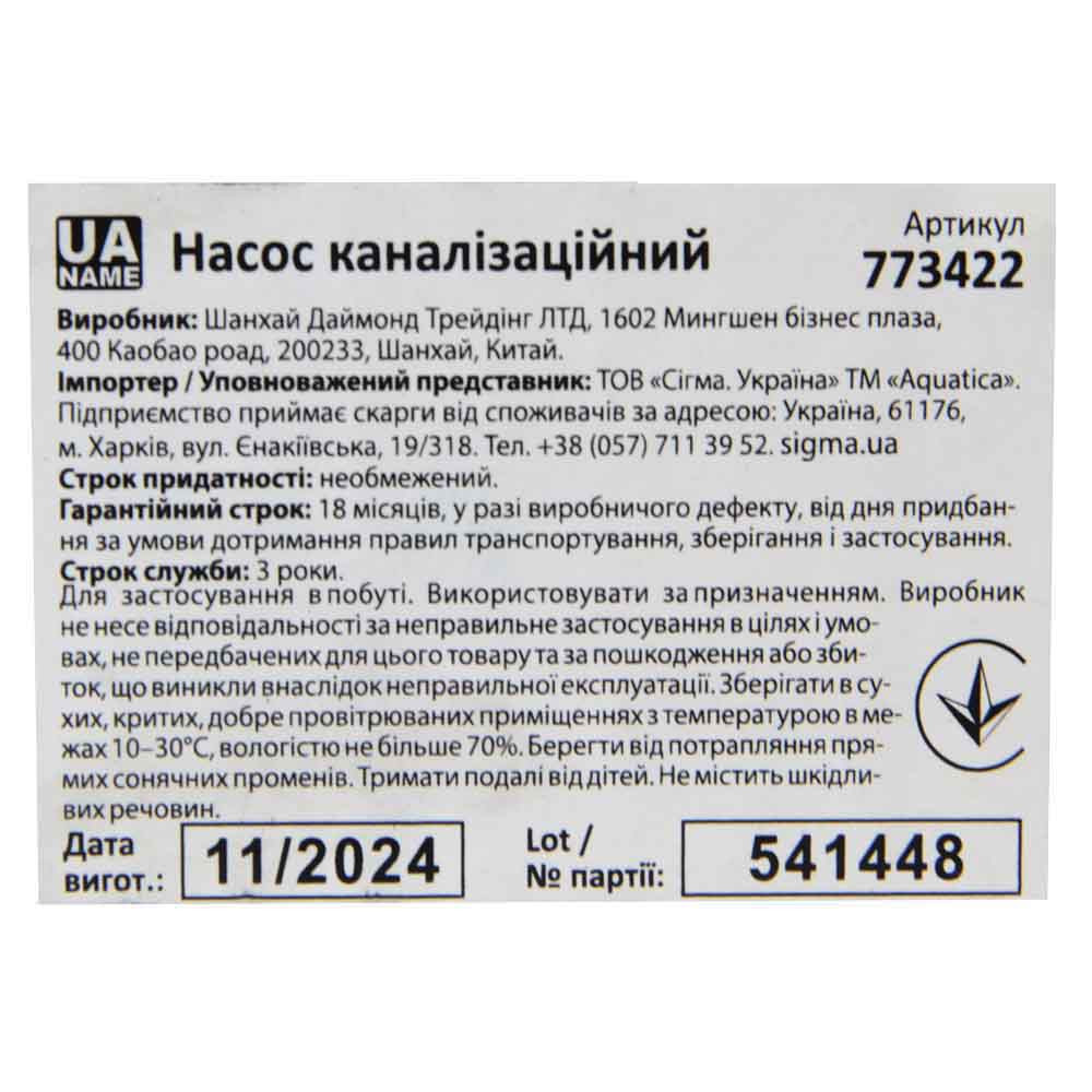 Aquatica Насос канализационный 0.75кВт Hmax 14м Qmax 275л/мин (нерж) AQUATICA (773422) Коломия - фото 7