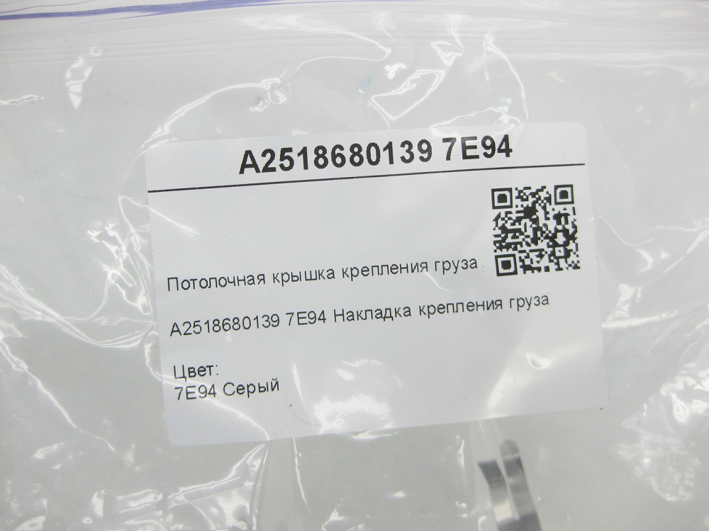 Mercedes-Benz  A2518680139 7E94 Стельова кришка кріплення вантажу ліва сіра ML W164 R-class short W251 GL X164 R-class long V251 Одеса - фото 6
