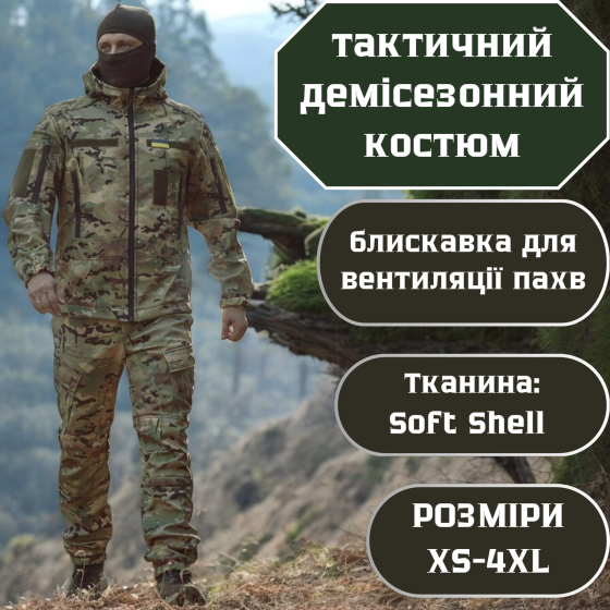 Военный мужской демисезонный костюм soft shell, тактическая мультикам форма с липучками для шевронов XL Львов
