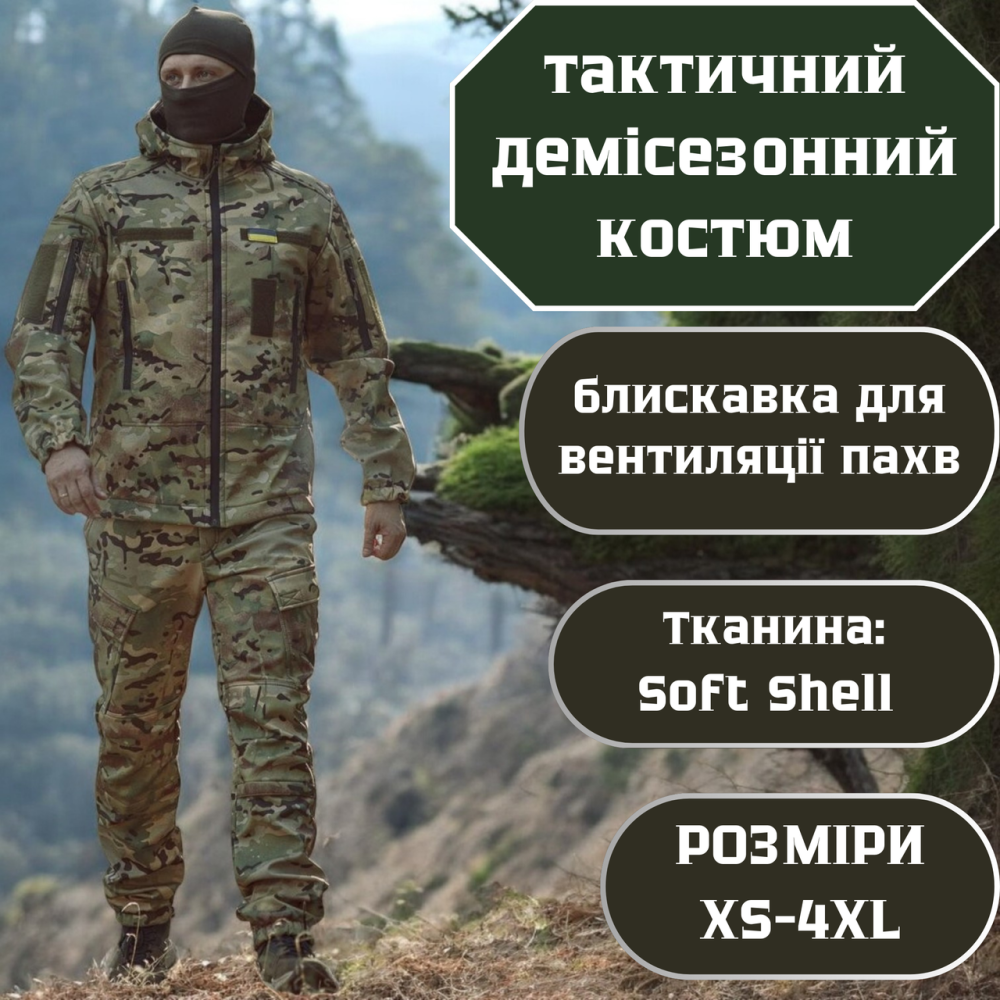 Военный мужской демисезонный костюм soft shell, тактическая мультикам форма с липучками для шевронов XL Львов - изображение 1