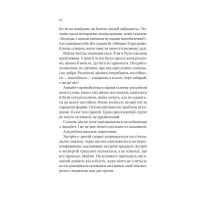 Книга Історія спотвореного кохання - Саманта Давнінг Vivat (9786171707993) Вінниця - фото 10