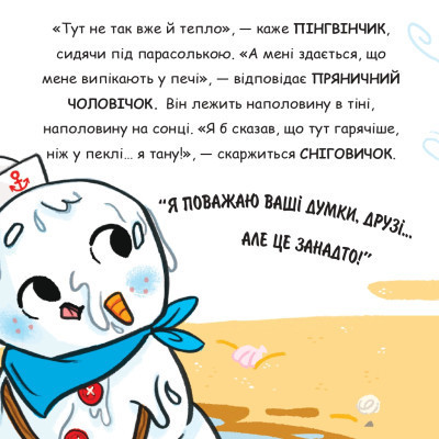 Книга Святий Миколай вирушає на відпочинок - Паоло Манчіні, Лука де Леоне Yakaboo Publishing (9786178222338) Вінниця - фото 5