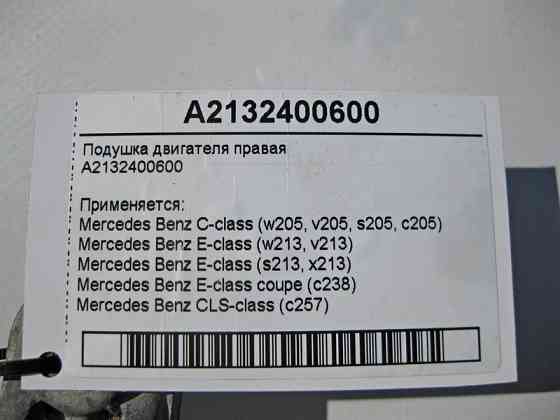 Mercedes-Benz  A2132400600 Подушка двигуна OM654 R4 2.0 diesel права C-Class W205 E-Class W213 C238 Одеса