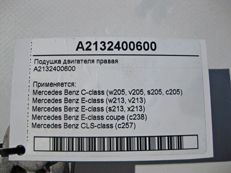 Mercedes-Benz  A2132400600 Подушка двигуна OM654 R4 2.0 diesel права C-Class W205 E-Class W213 C238 Одеса - фото 5