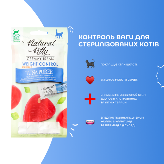 Крем-снек для кішок Natural Kitty Fuctional Creamy Treat Tuna Puree пюре з тунця (контроль ваги/для стерилізованих) 4 х 12 г Вінниця