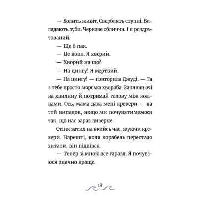 Книга Джуді Муді та Стінк. Шалене, шалене, шалене, шалене полювання на скарби - Меґан МакДоналд Видавництво Старого Лева (9789664484821) Вінниця