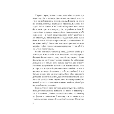 Книга Усе своє ношу з собою - Вільям Лендей Vivat (9786171708952) Вінниця - фото 10