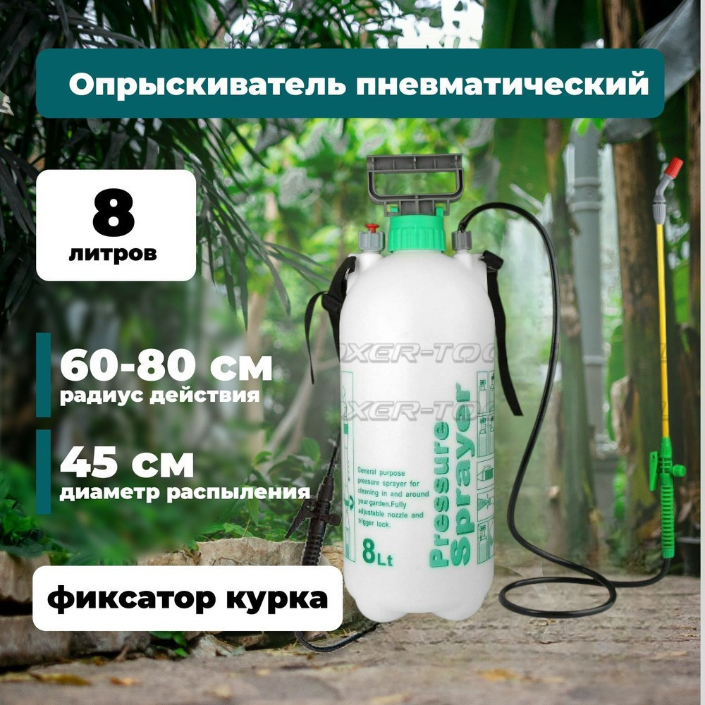 Пневматический ручной опрыскиватель FT-679, бак 8 л, полиэтилен, латунная насадка, запасные уплотнители, давление 2,5-3,5 бар Одесса - изображение 1