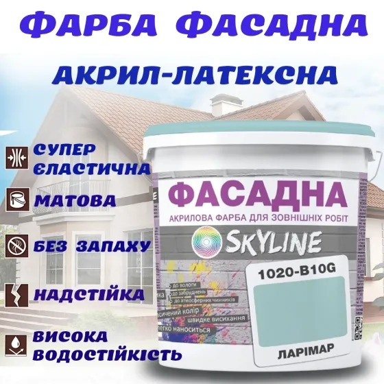 Фарба Акрил-латексна Фасадна водостійка стійка до атмосферних впливів емаль Ларімар Skyline 10 л Харків
