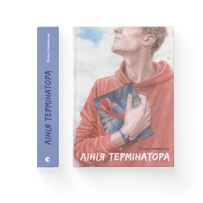 Книга Лінія термінатора - Тетяна Стрижевська Видавництво Старого Лева (9789666799909) Вінниця - фото 2