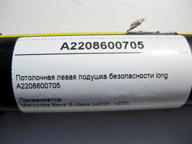 Mercedes-Benz  A2208600705 Ліва стельова подушка безпеки S-Class W220 long Одеса - фото 4