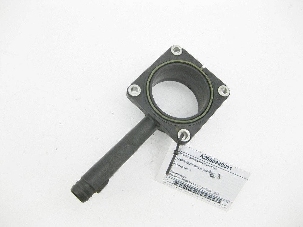 Mercedes-Benz  A2660940011 Фланець дросельної заслінки M266 Одеса - фото 4