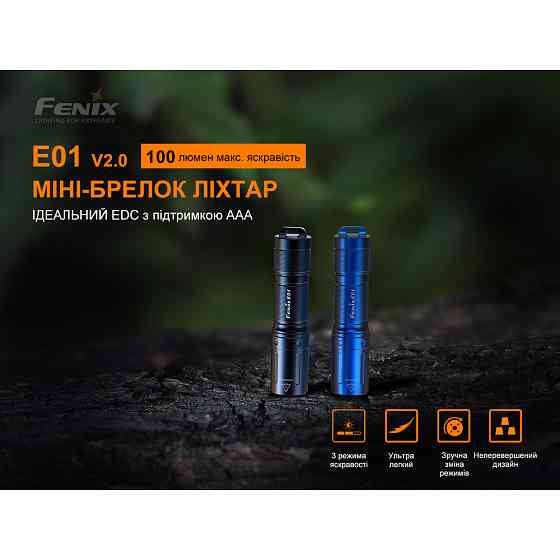 Ліхтар ручний Fenix E01 V2.0 чорний Київ