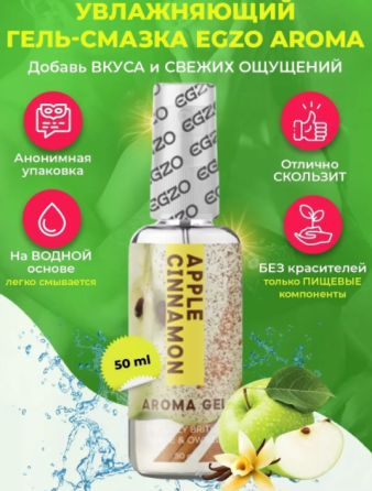 Оральний гель-лубрикант EGZO AROMA GEL — Apple Cinnamon, 50 мл Sex Aura Київ