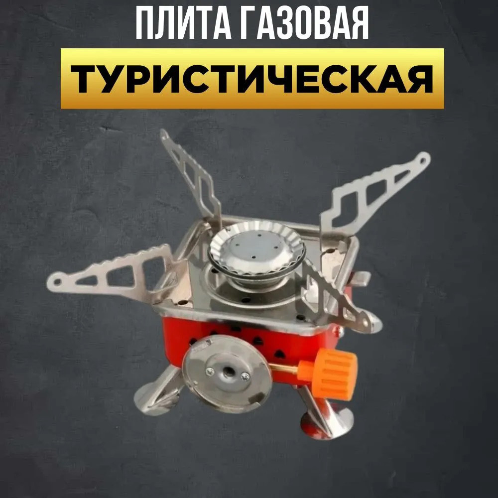 Горелка газовая для рыбалки, Портативная туристическая плитка, Газовая плита под QP-819 обычный баллон Киев - изображение 8