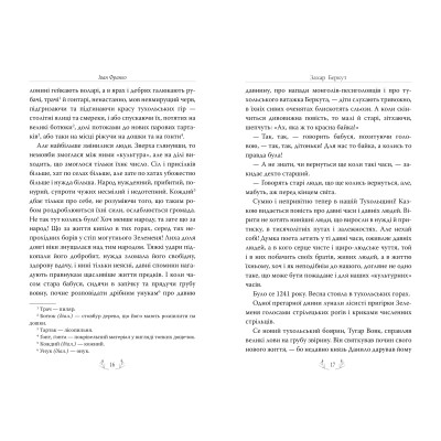 Книга Захар Беркут - Іван Франко Видавництво РМ (9786178248734) Вінниця - фото 4