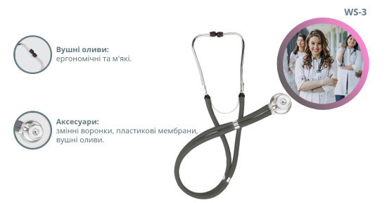 WS-3 Стетоскоп Раппапорта (темно-серый) Днепр - изображение 6