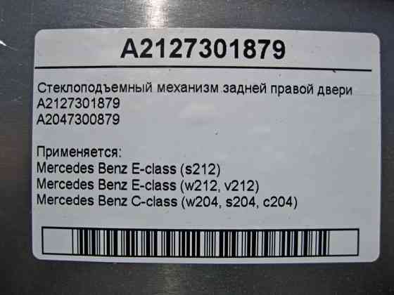 Mercedes-Benz  A2127301879 Склопідйомник задніх правих дверей E-Class W212 Одеса