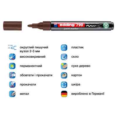 Маркер Edding Paint e-790 2-3 мм круглый коричневый (e-790/07n) Винница