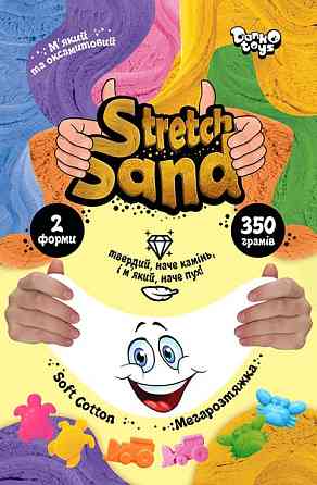Креативна творчість "Stretch Sand" пакет 350г укр(12), шт Київ
