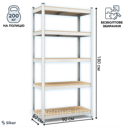 Стеллаж металлический оцинкованный Siker G9050 (180х90х50 см) 5 полок МДФ сборный усиленный до 1000 кг для гаража склада кладов Мостиська