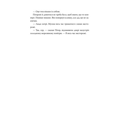 Книга Пакс. Мандрівка додому - Сара Пенніпакер Видавництво РМ (9786178248697) Вінниця - фото 7