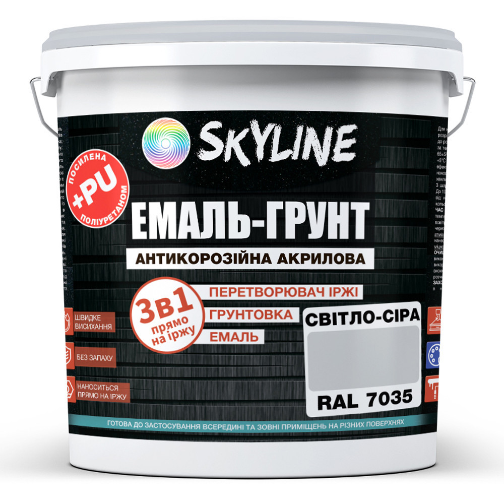 Емаль-ґрунт 3 в 1 SkyLine RAL 7035 Світло-сіра антикорозійна акрил-поліуретанова фарба по металу без запаху 12 кг Харків - фото 1