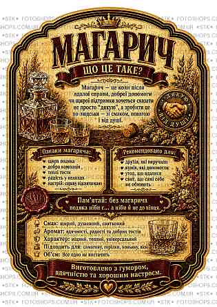 Етикетка на пляшку «Магарич» | подарункова етикетка подяки + контретикетка Одеса
