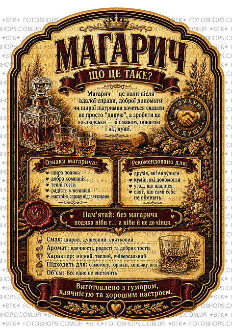Етикетка на пляшку «Магарич» | подарункова етикетка подяки + контретикетка Одеса - фото 4