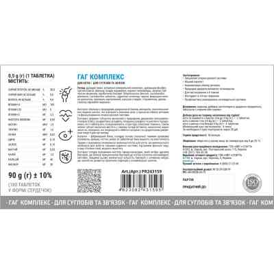 Витамины для кошек ProVET ГАГ комплекс для суставов и связок 180 табл. (4823082431595) Винница